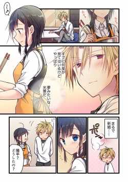 Page 239 of Even if you call it love 01-23