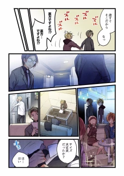 Page 511 of Even if you call it love 01-23