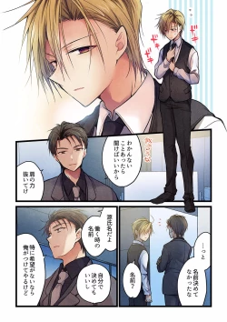 Page 512 of Even if you call it love 01-23