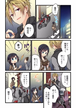 Page 53 of Even if you call it love 01-23