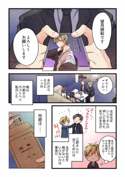 Page 554 of Even if you call it love 01-23