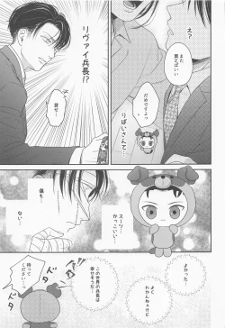 Page 20 of NUI★PANI