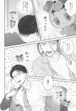 Page 21 of NUI★PANI