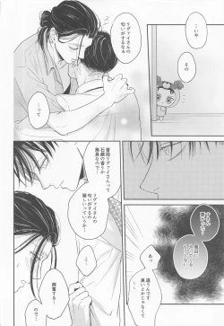 Page 23 of NUI★PANI