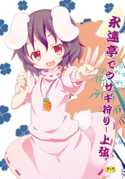 Page 1 of Eientei de Usagi Gari