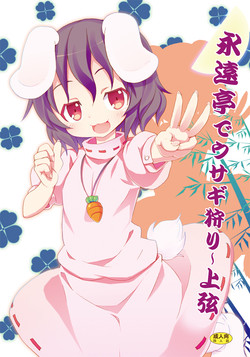 Download Eientei de Usagi Gari