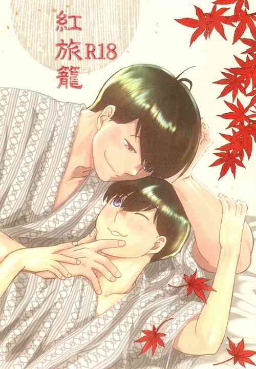 Download [7575Kurenai Hatago