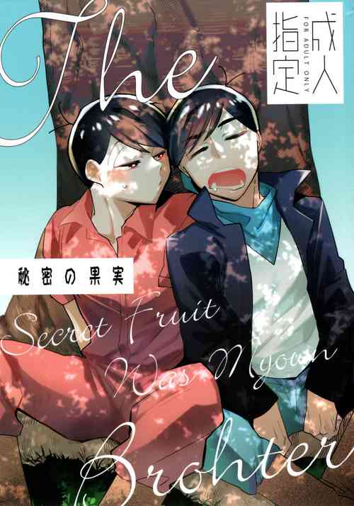 Download Himitsu no Kajitsu