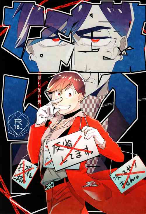 Download Korinai Otoko