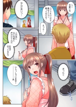 Page 288 of Jitsu wa Ima Haittemasu.... Ofuro de Onii32