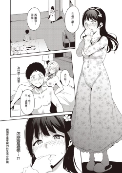 Page 148 of Melty Limit | 融化到極限