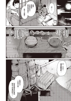 Page 18 of Melty Limit | 融化到極限