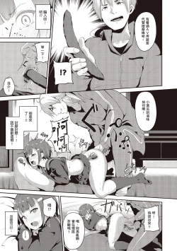 Page 207 of Melty Limit | 融化到極限