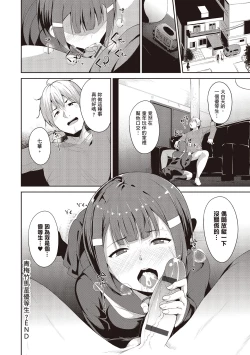 Page 218 of Melty Limit | 融化到極限