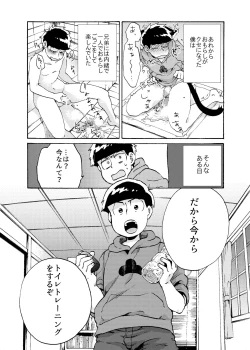 Page 14 of Minaide Karamatsu Nii-san