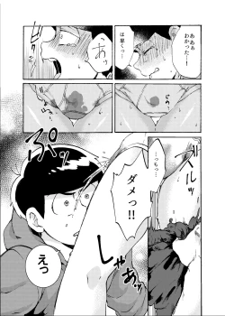 Page 22 of Minaide Karamatsu Nii-san