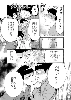 Page 24 of Minaide Karamatsu Nii-san