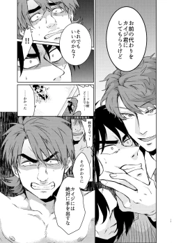 Page 16 of Onii-Chan to AsoboJapanese