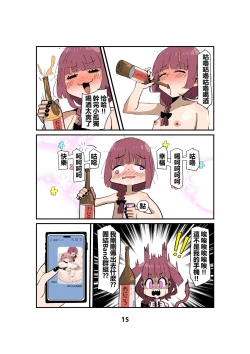 Page 16 of 廣井和小孤獨捉i | Hiroi and Bocchi-chan having sex