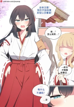 Page 2 of Wakan Seiritsu | Come into fornication 2