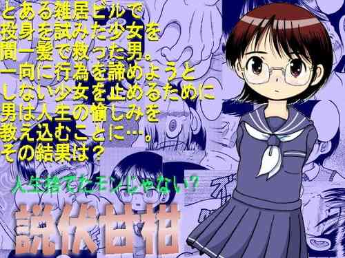 Download Seppuku Amakan