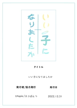 Page 53 of Iiko Ni Narimashita Ka