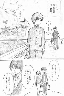 Page 1 of Harayome no Mura