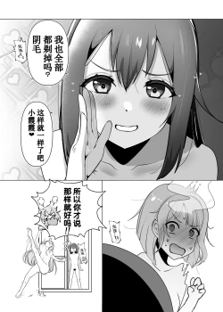 Page 14 of School Idol no Inmou Jijou