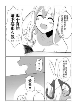 Page 43 of School Idol no Inmou Jijou