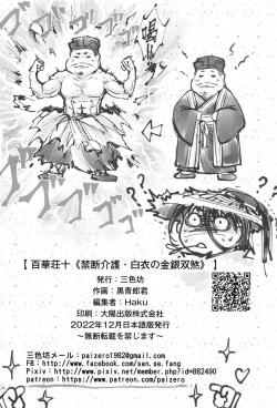 Page 26 of 百華莊10 《禁断介護 白衣の金銀双刹》