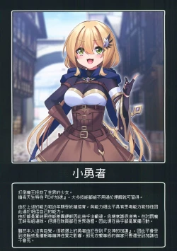 Page 4 of Yuusha-chan no Bouken wa Owatte Shimatta! | 小勇者的冒險要結束囉!