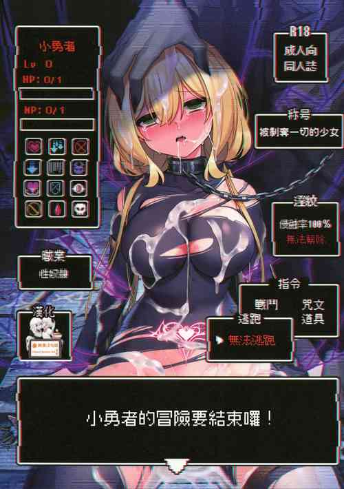 Download Yuusha-chan no Bouken wa Owatte Shimatta! | 小勇者的冒險要結束囉!