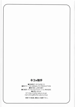 Page 8 of Neko x Shokushu