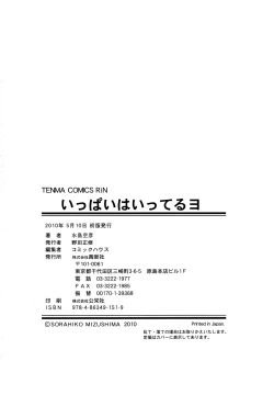 Page 233 of Ippai Haitteruyo