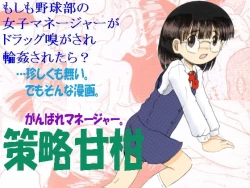 Page 1 of Sakuryaku Amakan