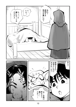 Page 12 of Tamakeri Akazukin