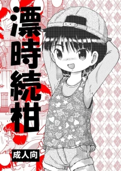 Page 2 of Chotoki Zokukan