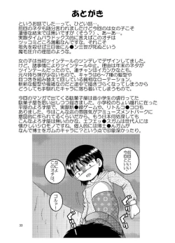 Page 34 of Chotoki Zokukan