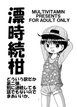 Page 4 of Chotoki Zokukan