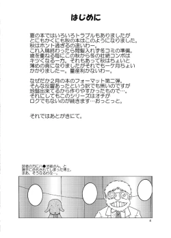 Page 5 of Chotoki Zokukan