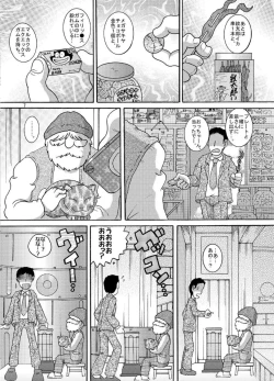 Page 8 of Chotoki Zokukan