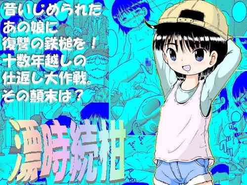 Download Chotoki Zokukan