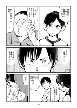 Page 16 of Chinpo shiikukakari