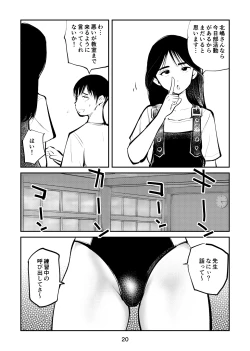 Page 20 of Chinpo shiikukakari