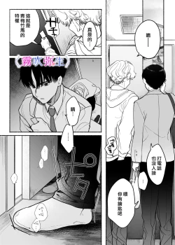 Page 13 of shuujaku ha fuka ni te yugamu ru sankakukei|貪戀著孵化中歪斜的三角形