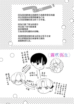 Page 49 of shuujaku ha fuka ni te yugamu ru sankakukei|貪戀著孵化中歪斜的三角形