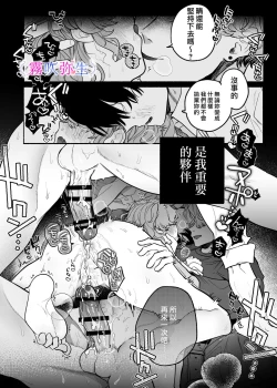 Page 4 of shuujaku ha fuka ni te yugamu ru sankakukei|貪戀著孵化中歪斜的三角形