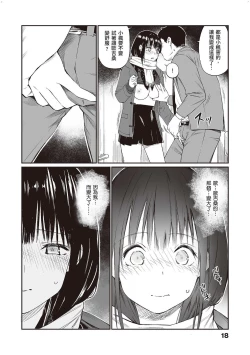 Page 17 of Oji-san de umeru Ana