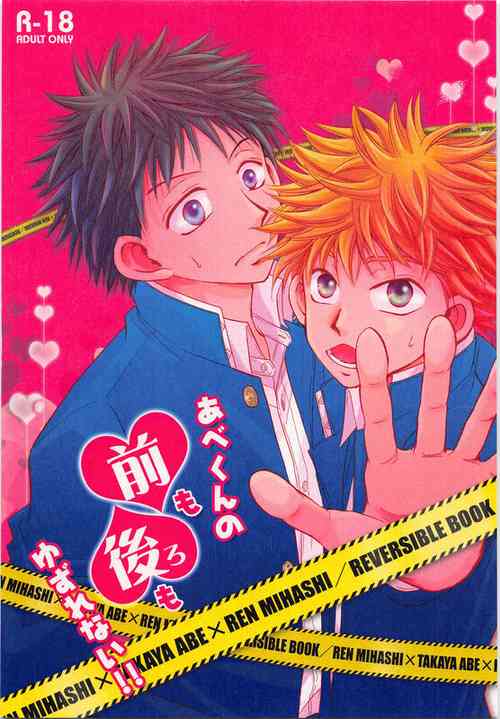 Download Abe-kun no Mae mo Ushiro mo Yuzurenai!!