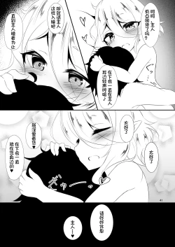 Page 40 of Kokkoro to Hajimete Ecchi!